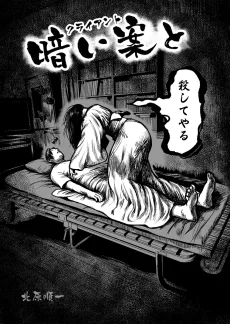 暗い案と