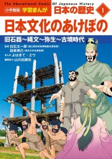 小学館版学習まんが日本の歴史
