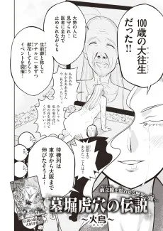 墓堀虎穴の伝説