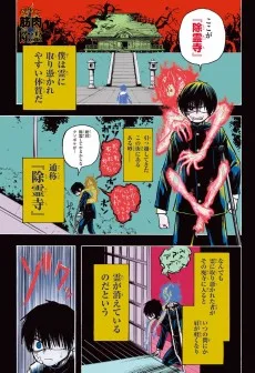 筋肉除霊