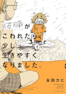 膵臓がこわれたら、少し生きやすくなりました。