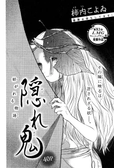 隠れ鬼