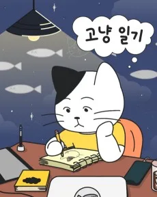 Gonyang Ilgi