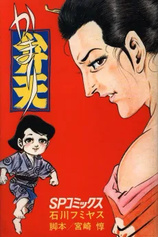 かまり弁天