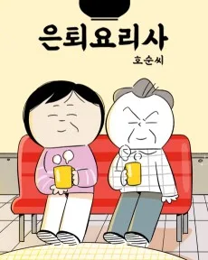 Euntoe Yorisa, Ho-Sun-ssi