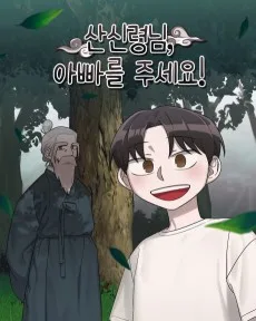 Sansillyeong-nim, Appareul Juseyo!