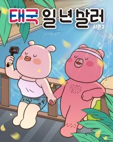 Taeguk Il Nyeon Salleo