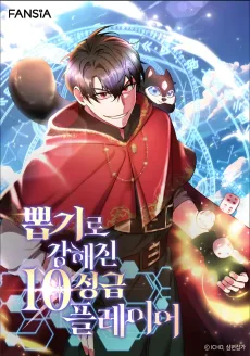 ガチャで最強10星級プレイヤー