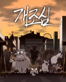 Gaejosim