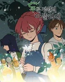 Pureun Jeongwonui Atteullie