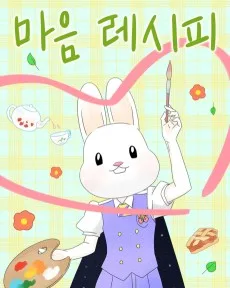Maeum Recipe