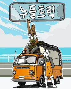 Noodle Truck