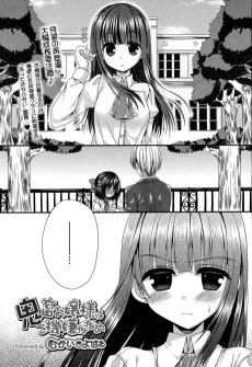 鬼畜お嬢様はご機嫌ななめ