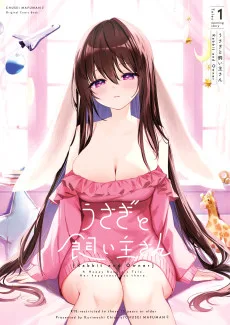 うさぎと飼い主さん