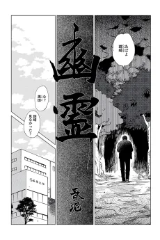幽霊