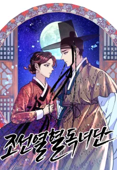 Joseonyeolhyeoldongnyeodan