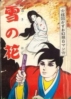雪の花