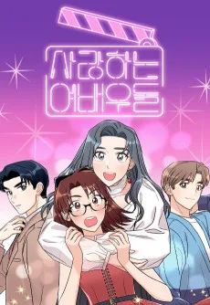 Salanghaneun Yeobaeudeul