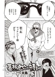 墓堀虎穴の特訓