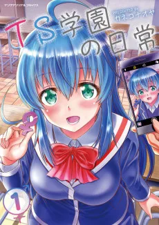 TS学園の日常