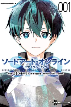 ソードアート・オンライン ユナイタル・リング
