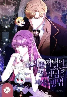 Goemul Jeotaegui Doryeonnimeul Jikineun Bangbeop