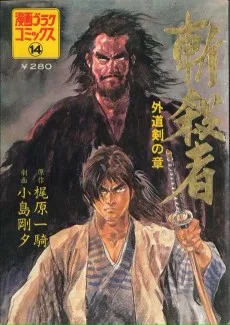 斬殺者