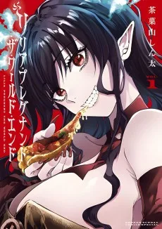 リリア・プレグナント・ザ・ワールド・エンド
