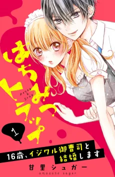 はちみつトラップ