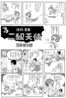 二級天使