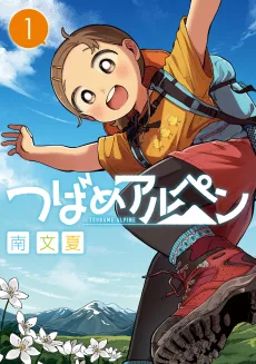 つばめアルペン