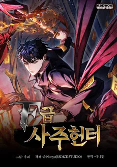 F-geup Saju Hunter
