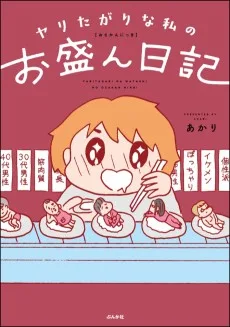 ヤリたがりな私のお盛ん日記