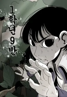 1 Hagnyeon 9 Ban