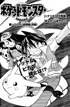 シロガネ山修業編