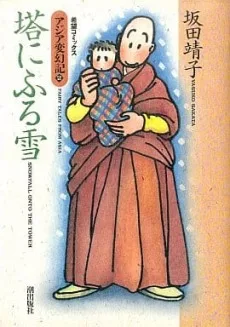 塔に降る雪