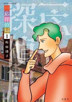 一応探偵局