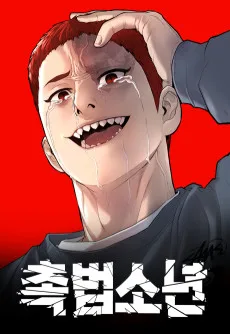 Chokbeopsonyeon