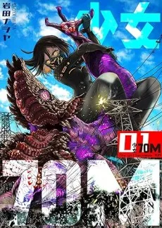 少女70M