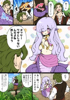 少女ラミアとおにーさん