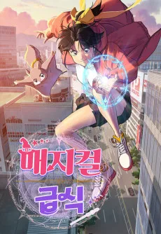Magical Geubsig: Amsalbeobsa