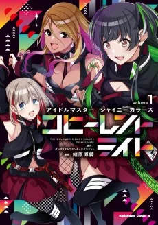 アイドルマスター シャイニーカラーズ コヒーレントライト