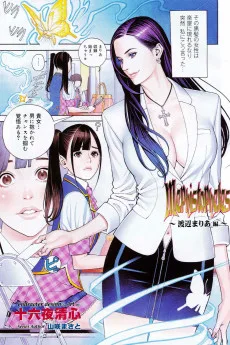Mephistopheles〜渡辺まりあ編〜