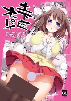 土下座オッパイ～押しに弱い巨乳っ娘に土下座してオッパイに××しまくるお話～