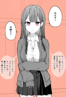 めちゃめちゃきになってるギャルがなんかやべーかんじになってくやつ