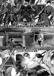 Fate/Samurai Remnant 序