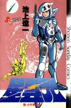 星雲児