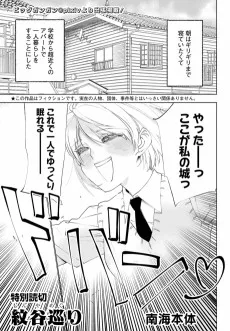紋谷巡り