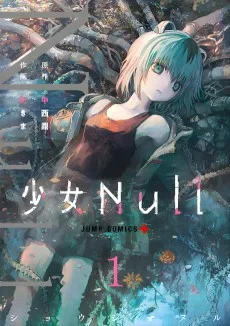 少女Null