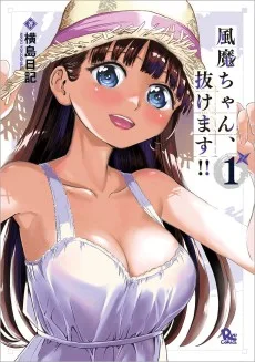 風魔ちゃん、抜けます!!